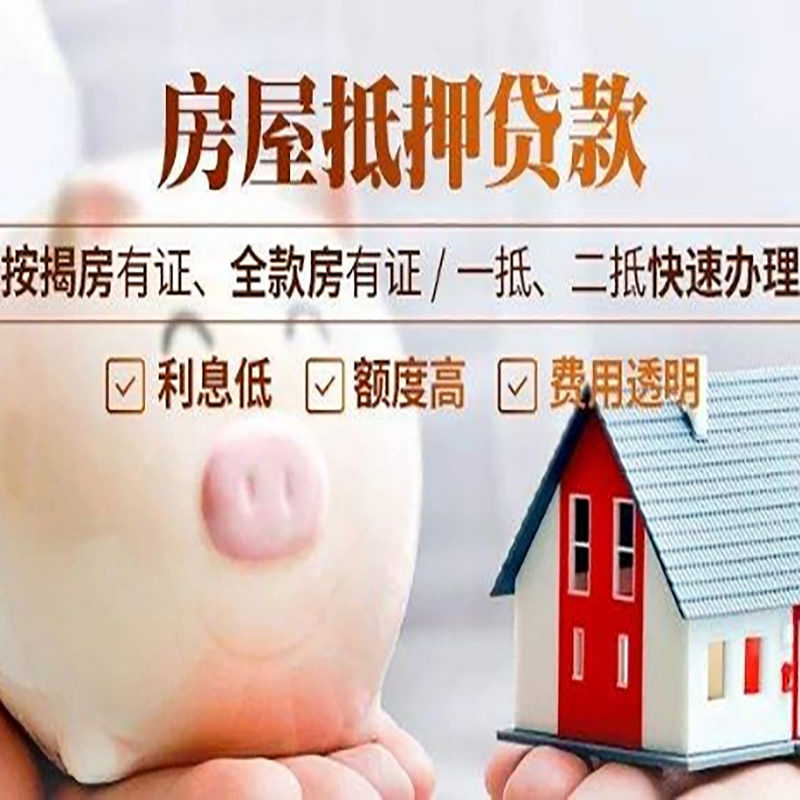 凤冈重庆房产抵押贷款利率及办理条件