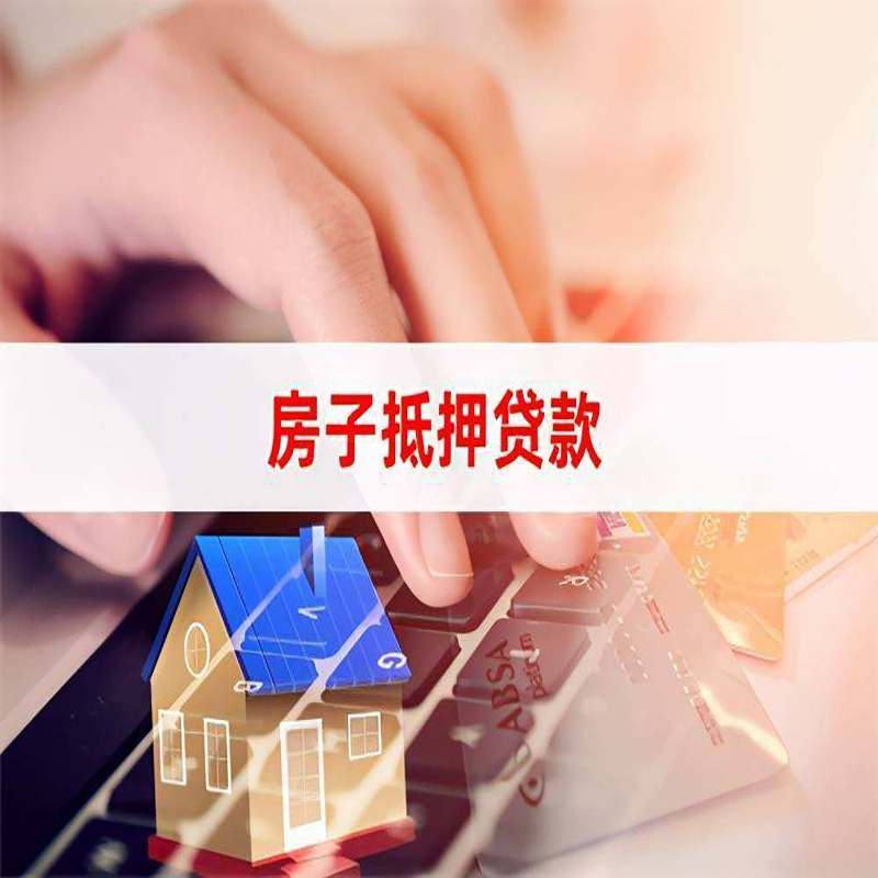 凤冈重庆住房抵押贷款怎么办理