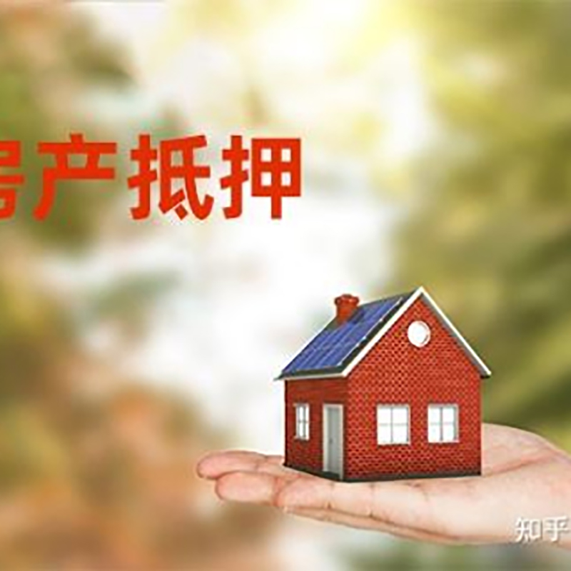 凤冈房子抵押贷款条件|房产抵押贷款申请资料