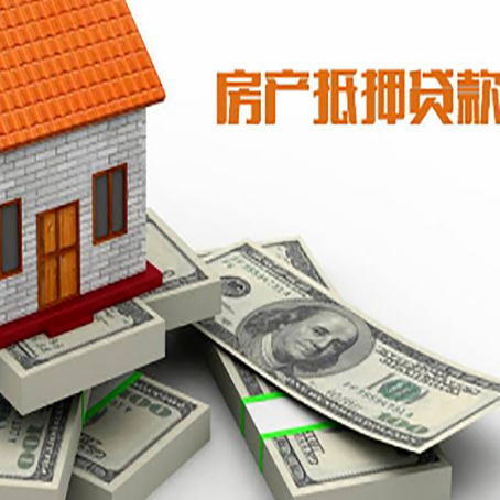 凤冈房产抵押贷款怎么办理？