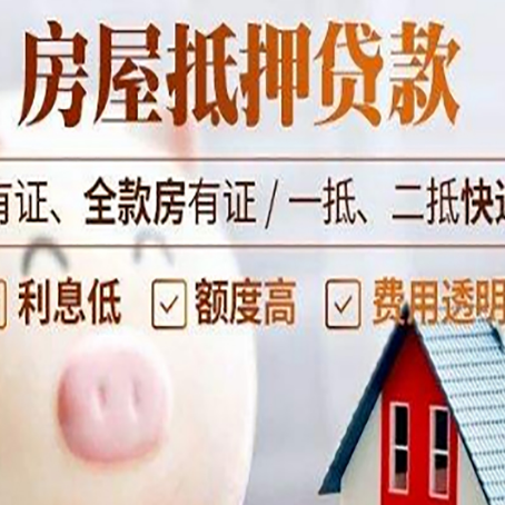 凤冈房产抵押贷款办理的流程
