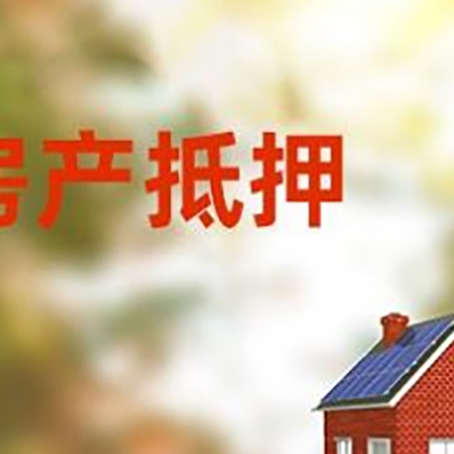 凤冈房屋抵押贷款需要房产证吗？