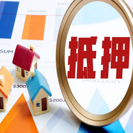 凤冈房产抵押贷款的流程是什么?
