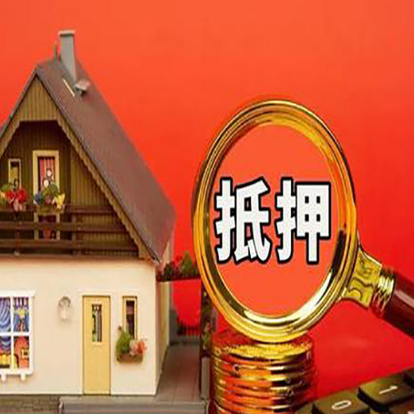 凤冈贷款中介公司房产抵押贷款如何选新渝启服