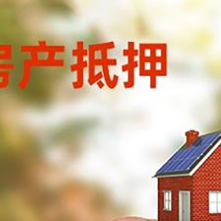 凤冈抵押贷款用什么抵押物?